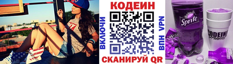 Кодеиновый сироп Lean Purple Drank  Жуковский 